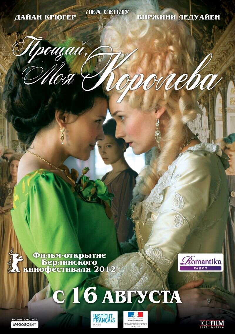Farewell, My Queen (2012) - poster 2