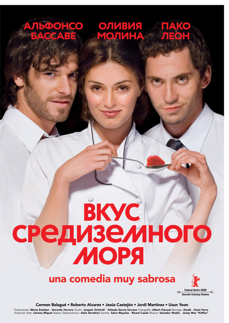 Вкус средиземного моря (2009) - постер 1