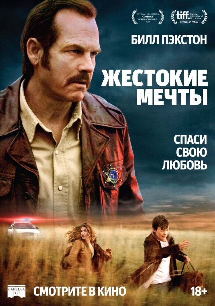 Mean Dreams (2017) - poster 2