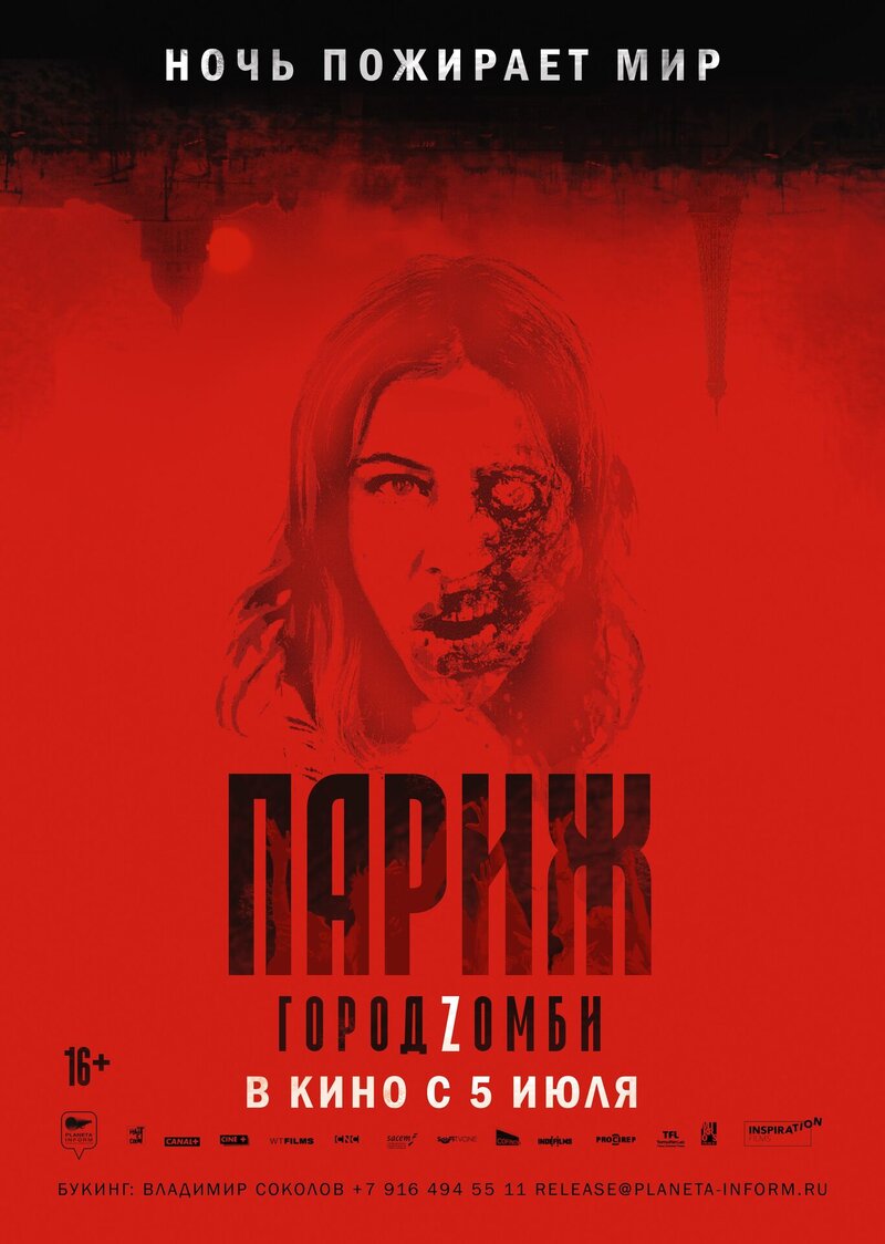 Париж. Город Zомби (2018) - постер 1