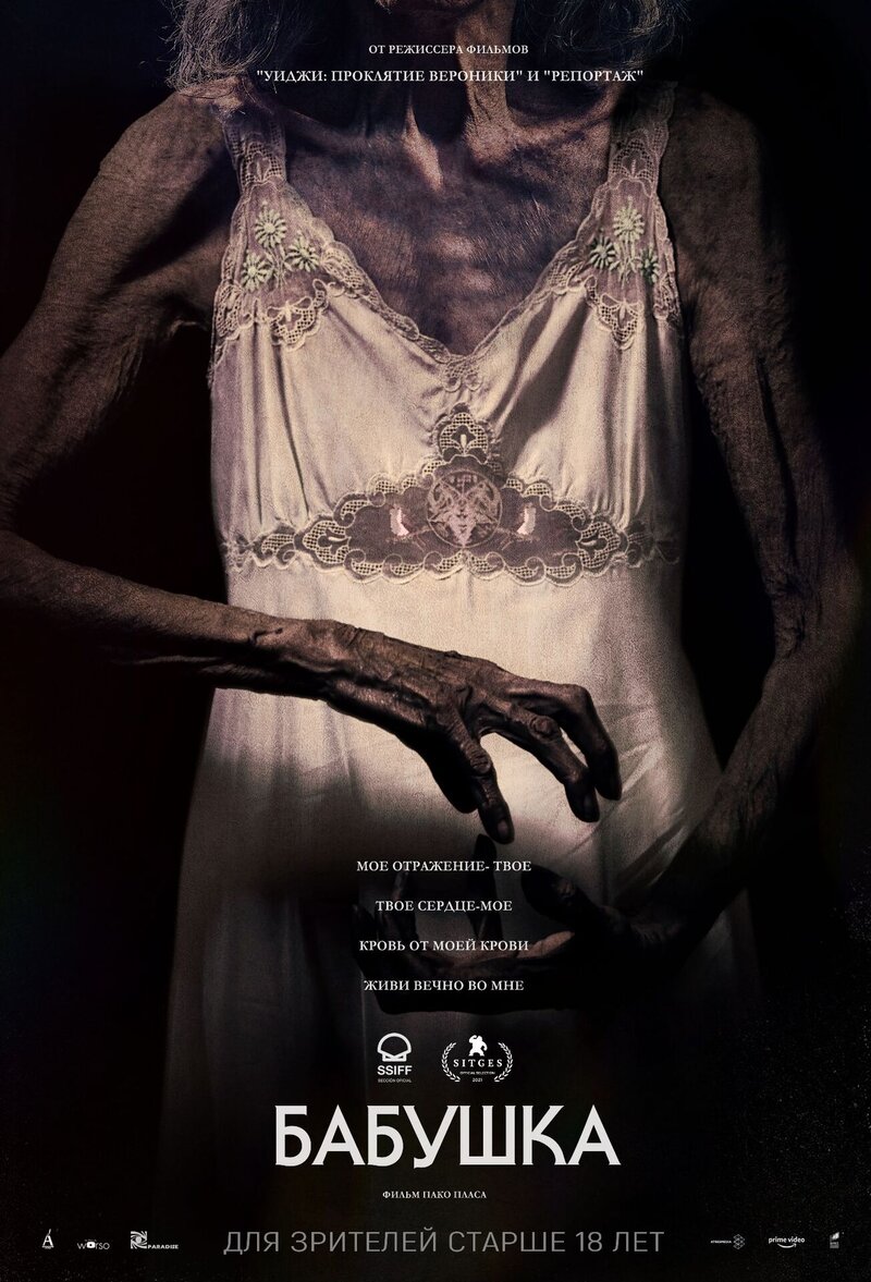 The grandmother (2021) - poster 2