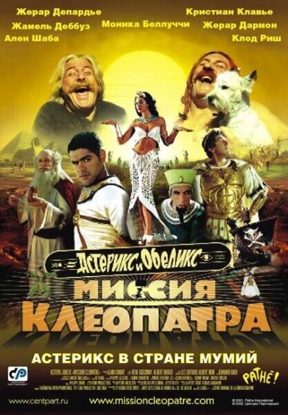 Astérix & Obélix: Mission Cléopâtre (2002) - poster 2
