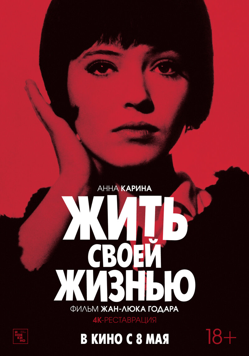 My Life to Live (1962) - poster 2
