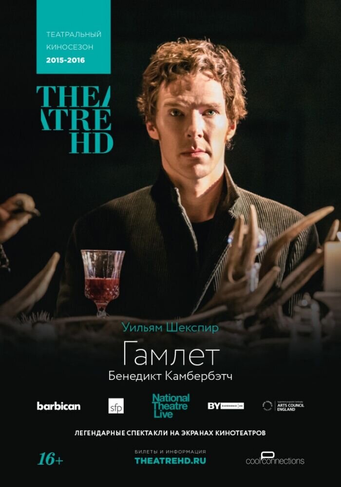 Гамлет: Камбербэтч (2015) - постер 1