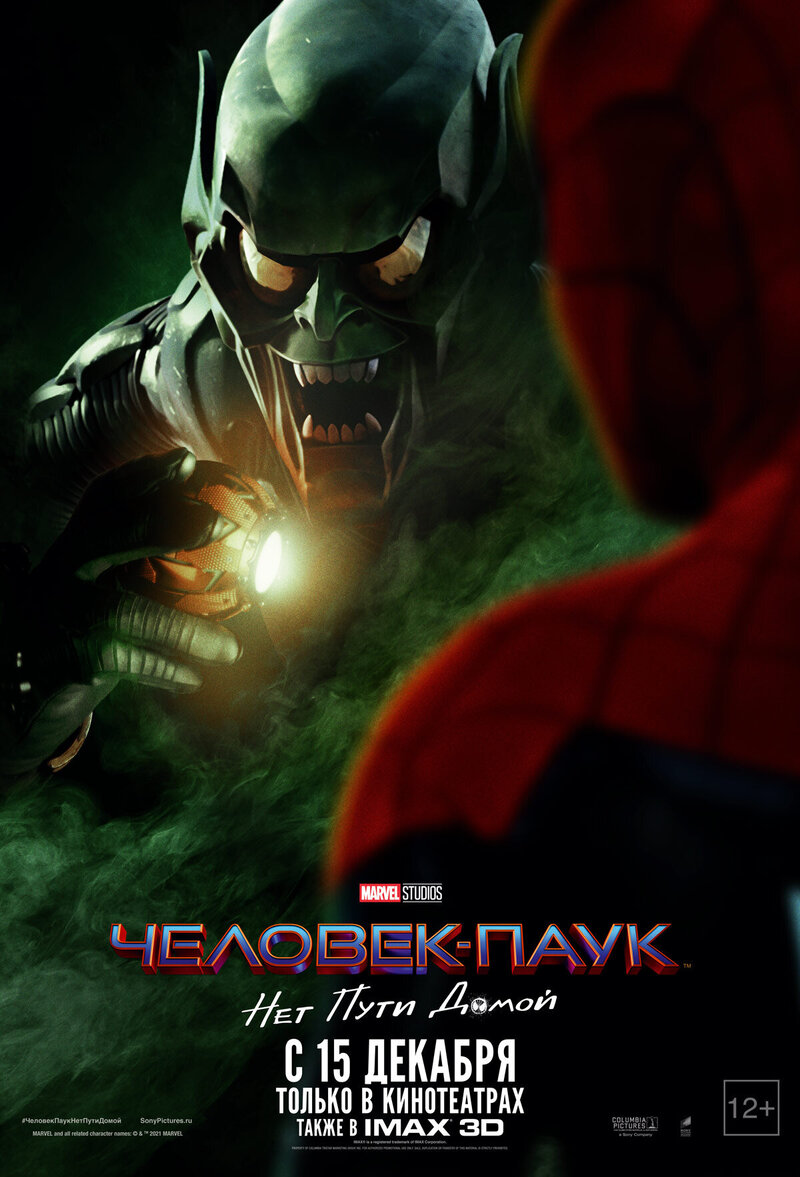 Spider-Man: No Way Home (2021) - poster 5