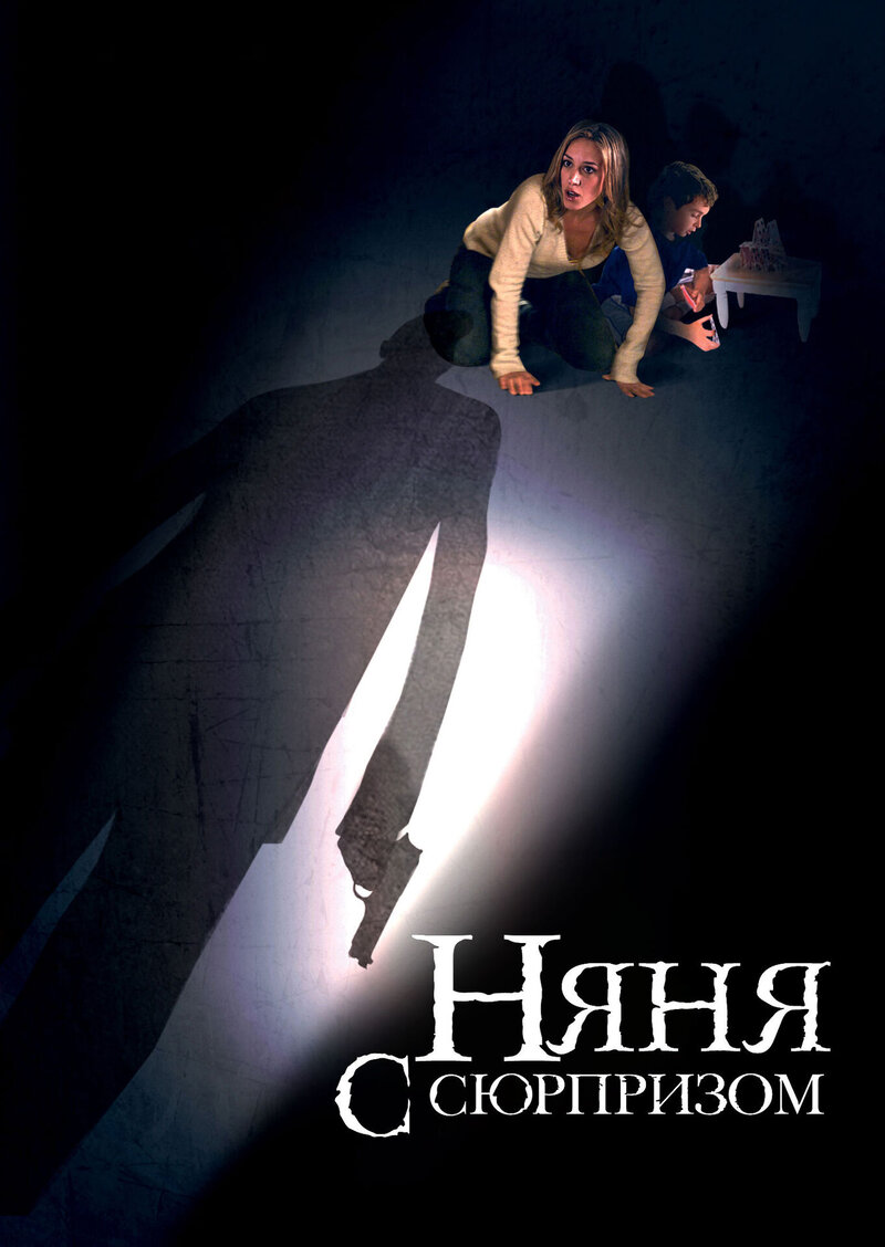 A Nanny's Secret (2009) - poster 2