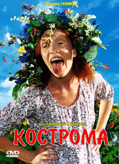 Kostroma (2002) - poster 1