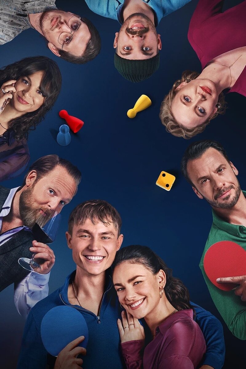 Делай ход (2024) - постер 1