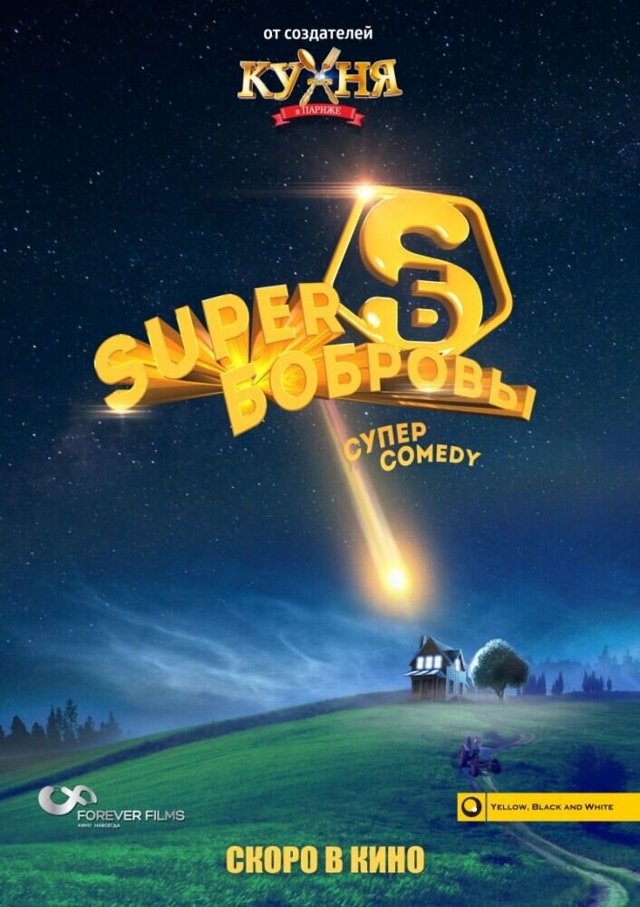 SuperBobrovy (2016) - poster 4