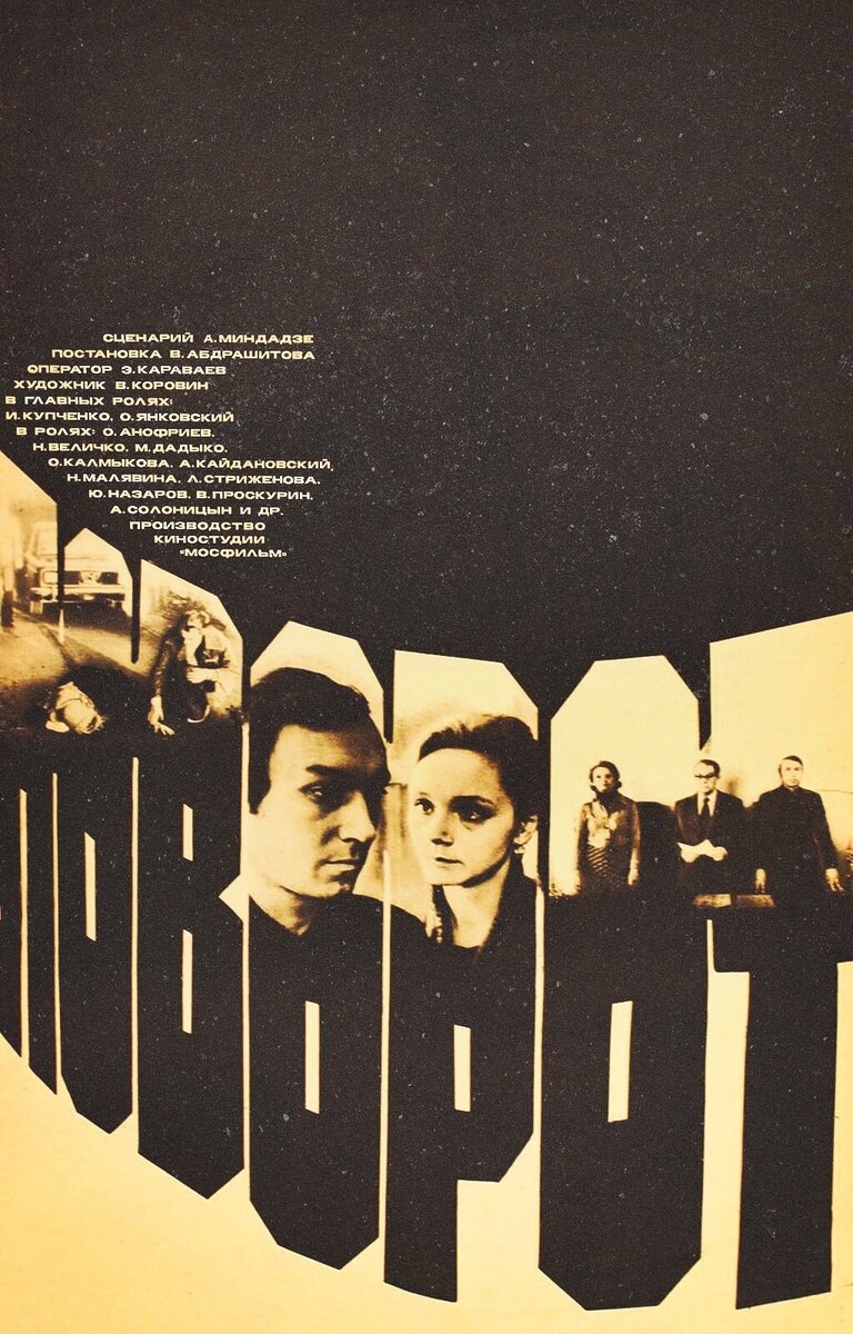 The Turning Point (1978) - poster 1