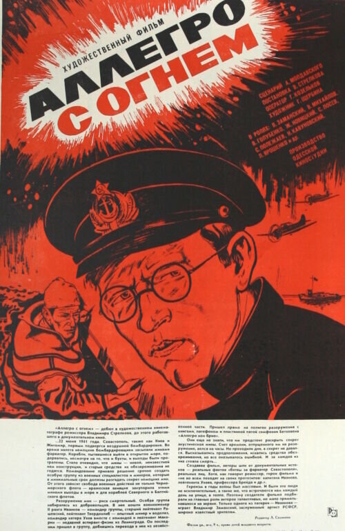 Allegro s ognyom (1979) - poster 1
