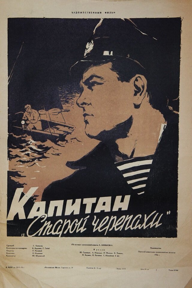 Kapitan 'Staroy cherepakhi' (1956) - poster 1