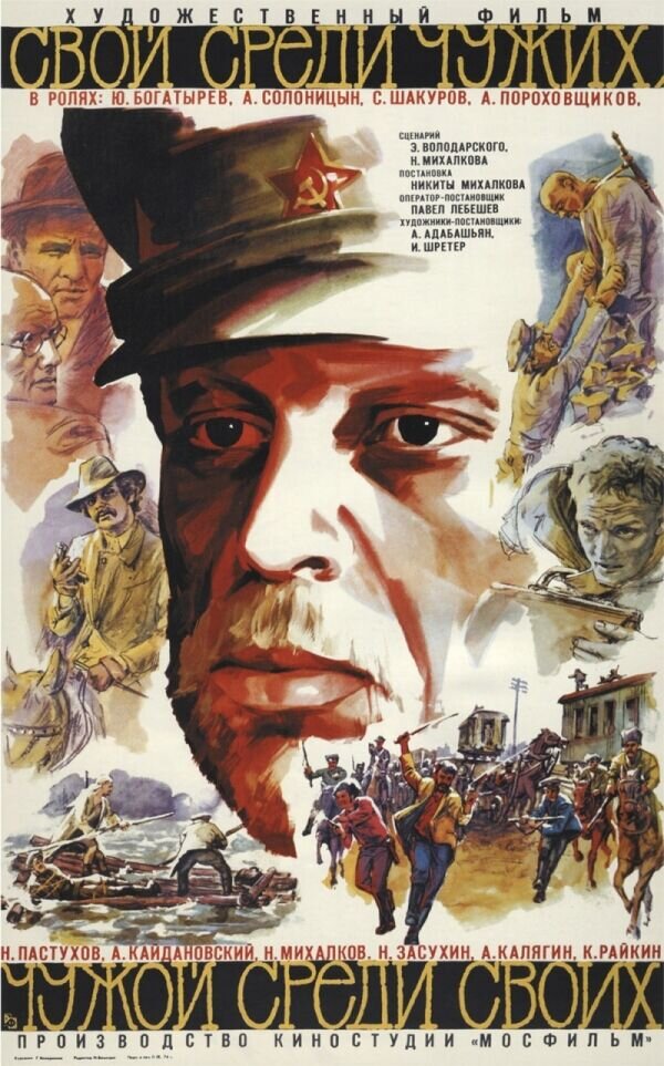 At Home Among Strangers (1974) - poster 2