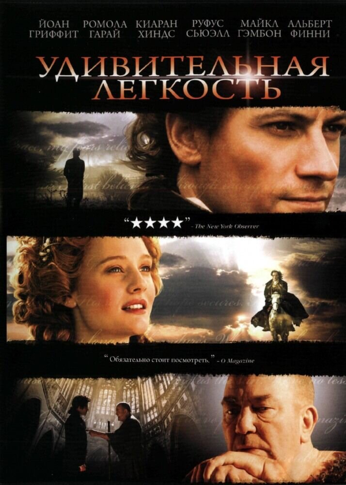 Удивительная легкость (2006) - постер 1