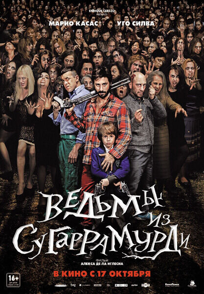 Ведьмы из Сугаррамурди (2013) - постер 2