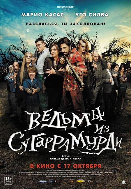 Ведьмы из Сугаррамурди (2013) - постер 1