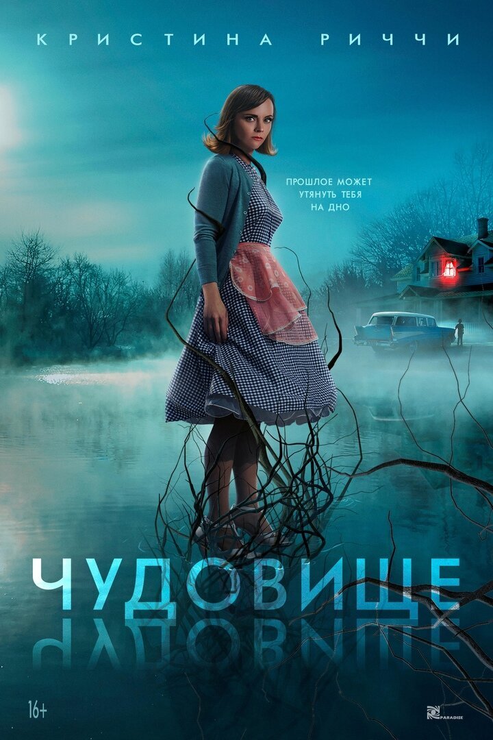Monstrous (2022) - poster 2