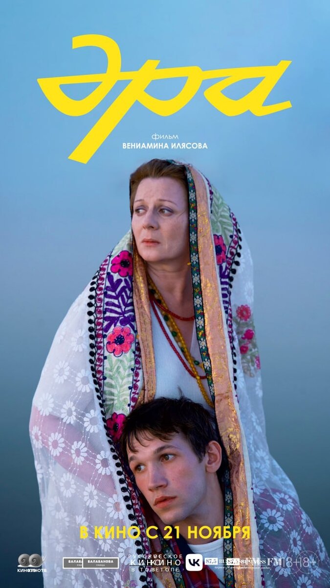 Era (2023) - poster 3