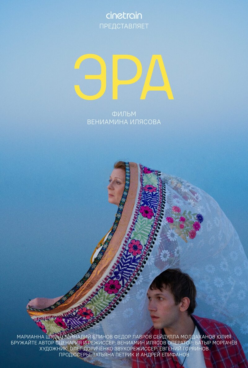 Era (2023) - poster 6