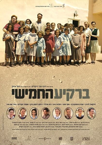 The Fifth Heaven (2011) - poster 1