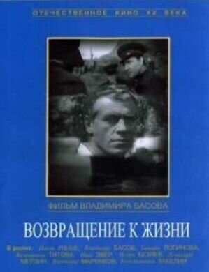 Vozvrashchenie k zhizni (1971) - poster 1