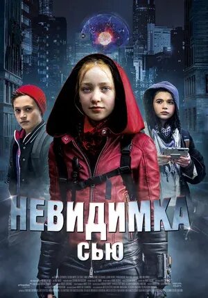 Invisible Sue (2019) - poster 2