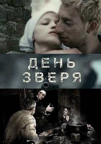 The Day of the Beast (2010) - poster 1
