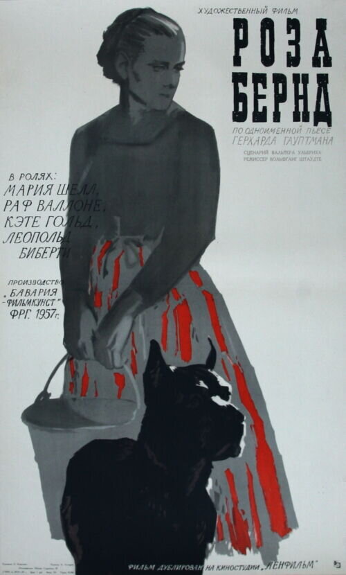 Роза Бернд (1957) - постер 1