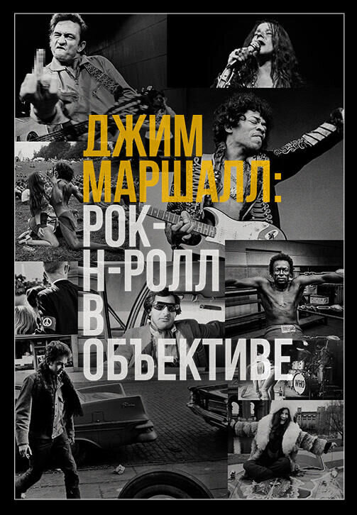 Show Me The Picture: The Story of Jim Marshall (2019) - poster 2