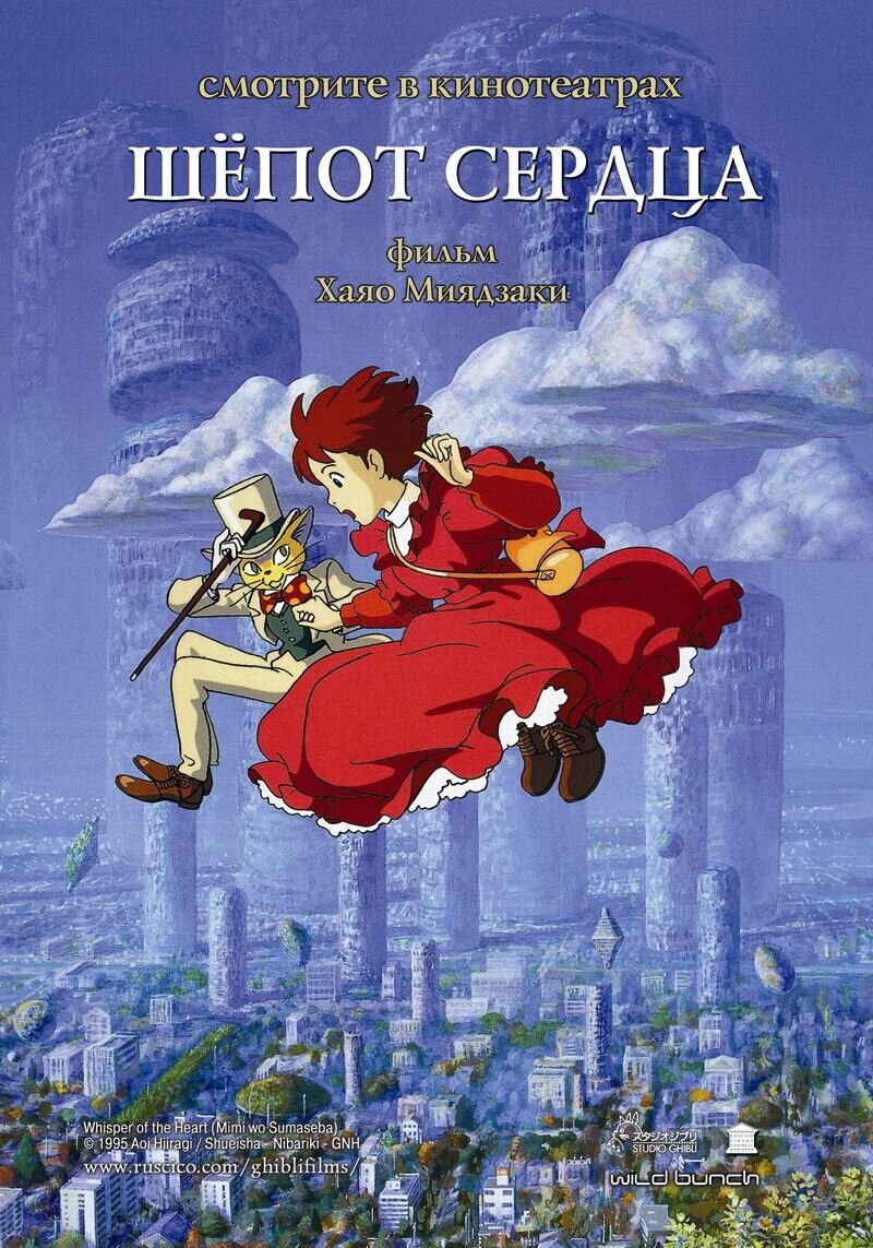Mimi wo sumaseba / Whisper of the Heart (1995) - poster 3