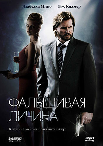 Double Identity (2009) - poster 2
