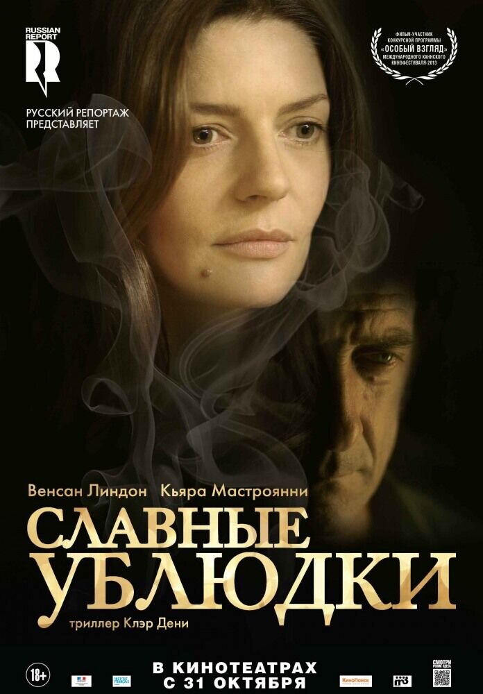 Славные ублюдки (2013) - постер 1