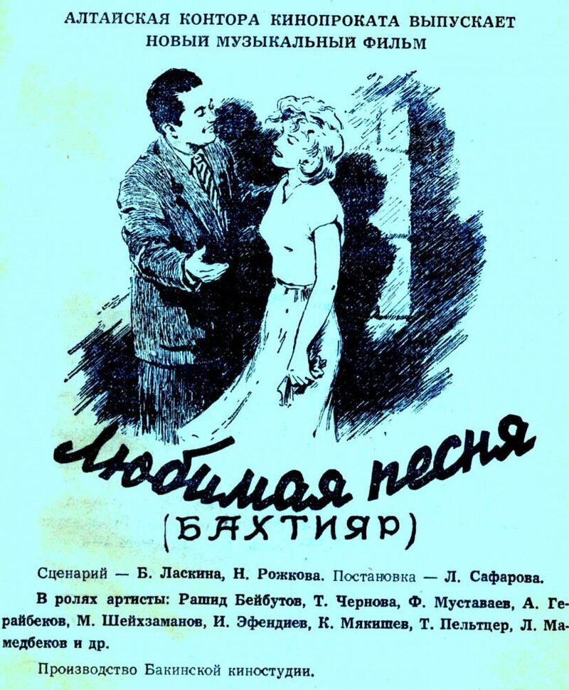 Bakhtiar (1955) - poster 1