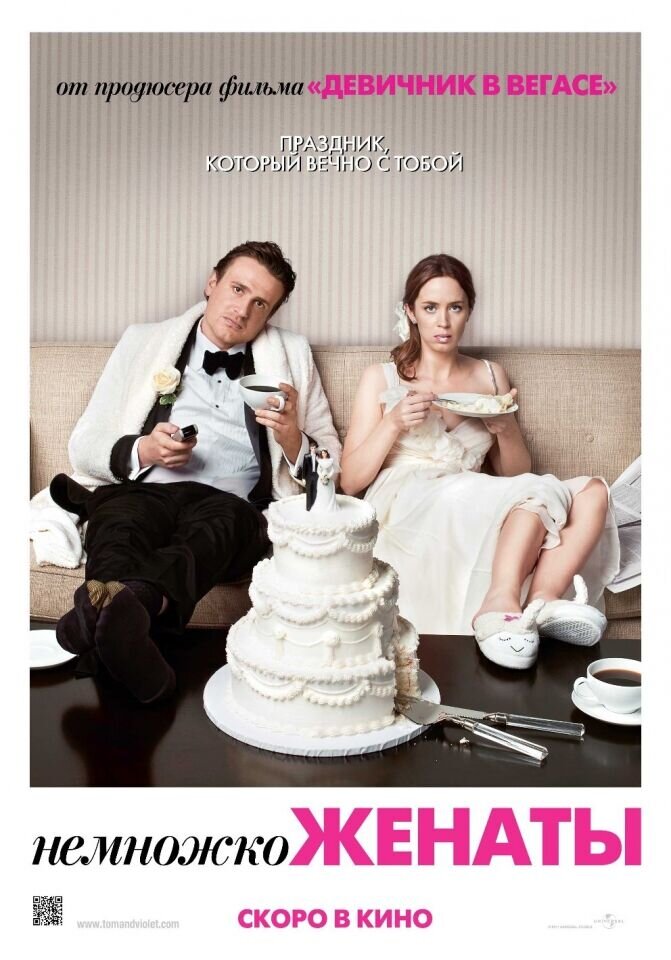 The Five-Year Engagement (2012) - poster 2