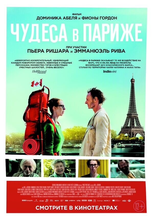 Lost in Paris (2016) - poster 2