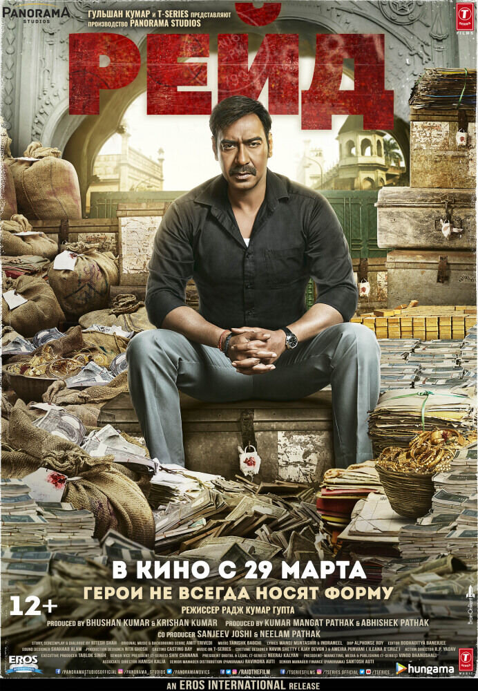Рейд (2018) - постер 1