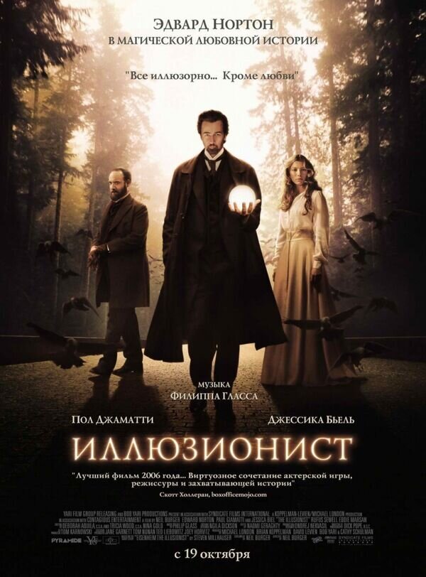 The Illusionist (2006) - poster 2