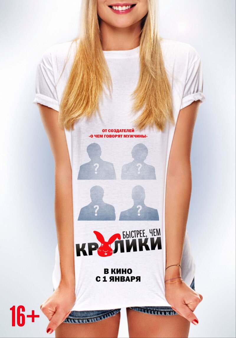 Bystree, chem kroliki (2014) - poster 2