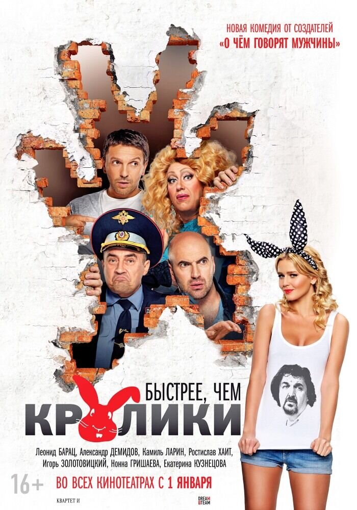 Bystree, chem kroliki (2014) - poster 1