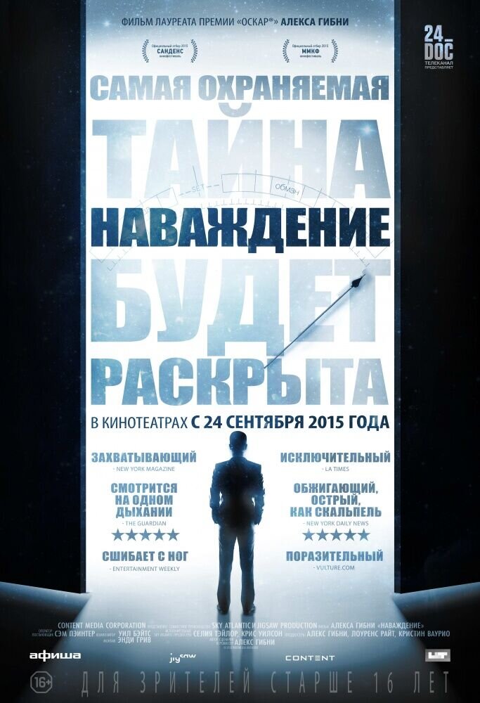 Наваждение (2015) - постер 1