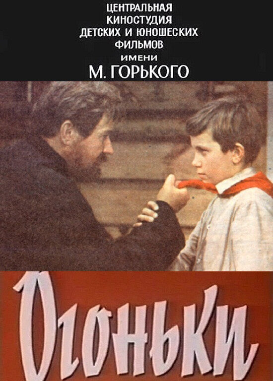 Ogonki (1972) - poster 1