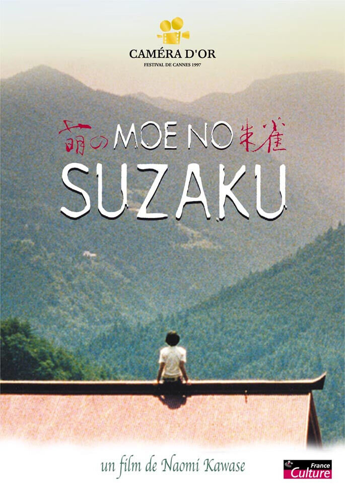 Suzaku (1997) - poster 2