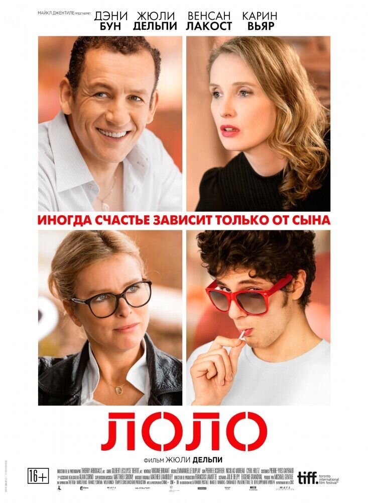 Lolo (2015) - poster 3