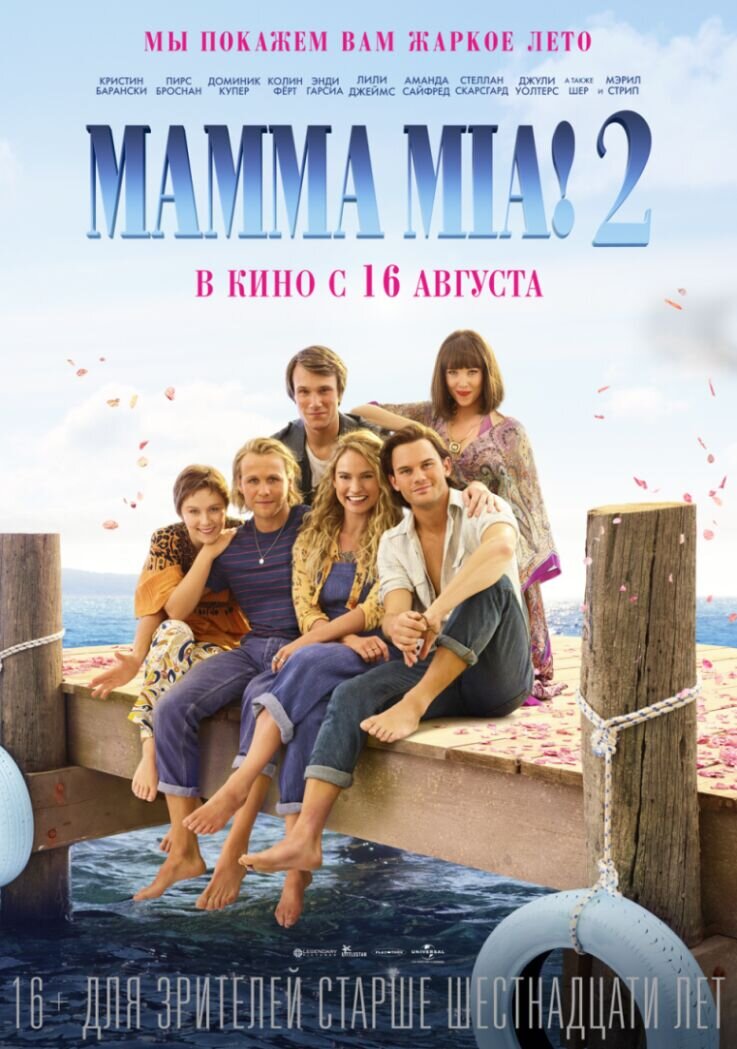 Mamma Mia 2 (2018) - постер 3