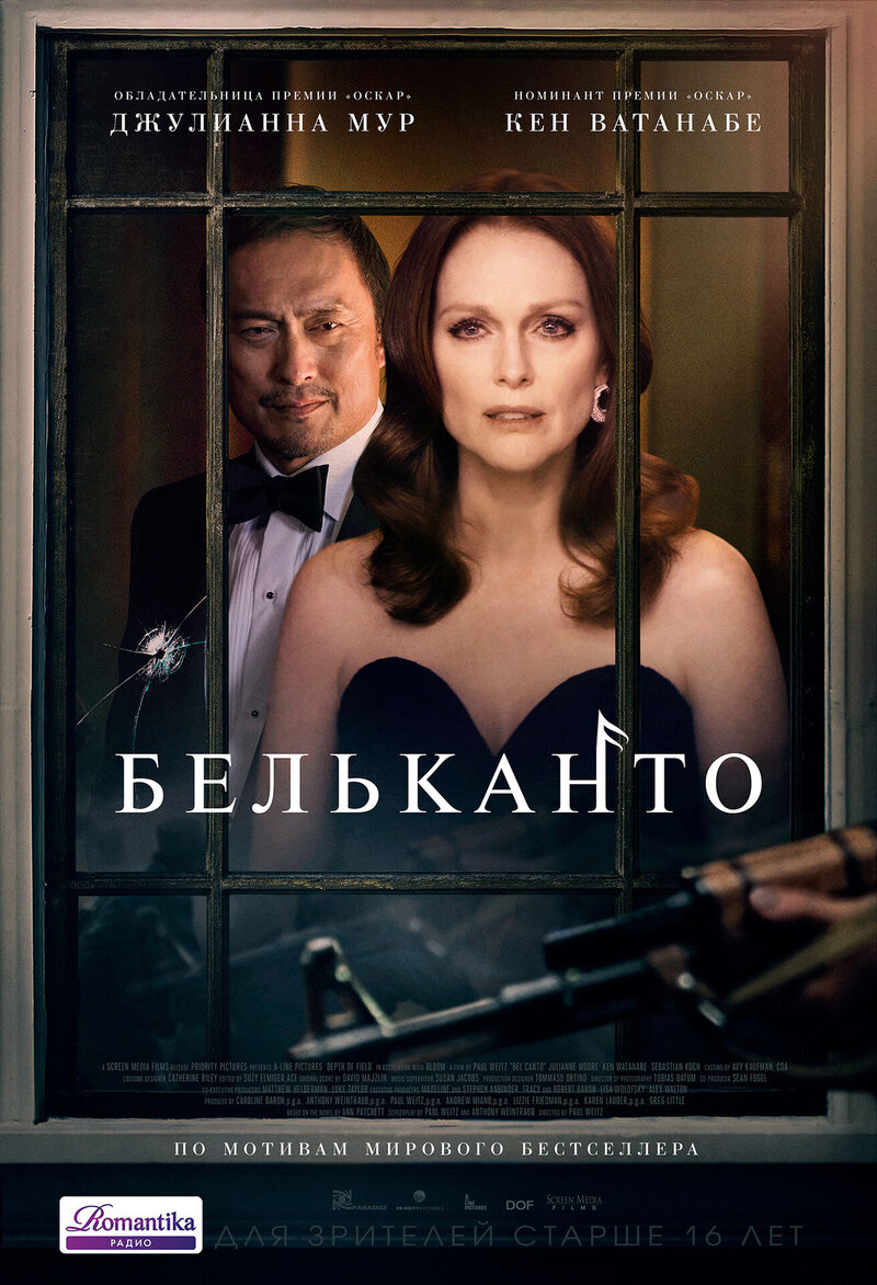 Бельканто (2018) - постер 1