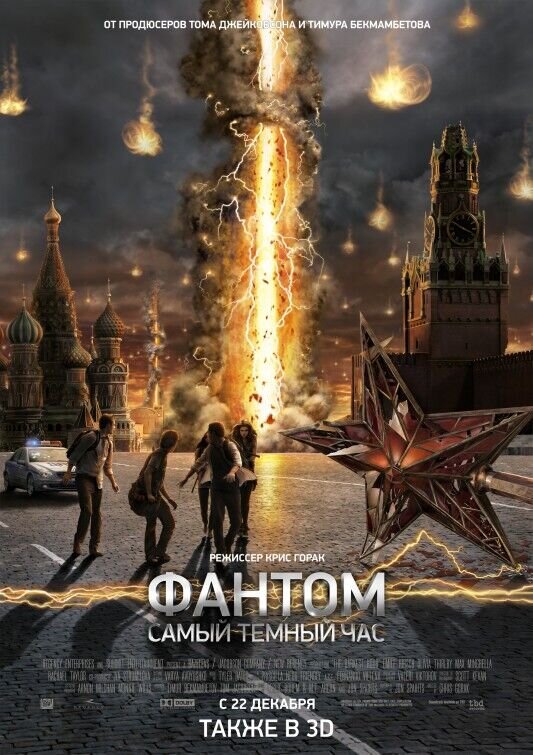 The Darkest Hour (2011) - poster 2