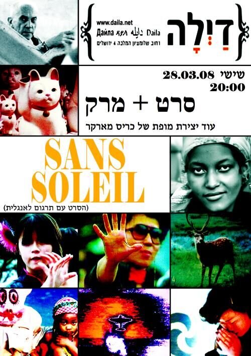Sans Soleil (1983) - poster 2