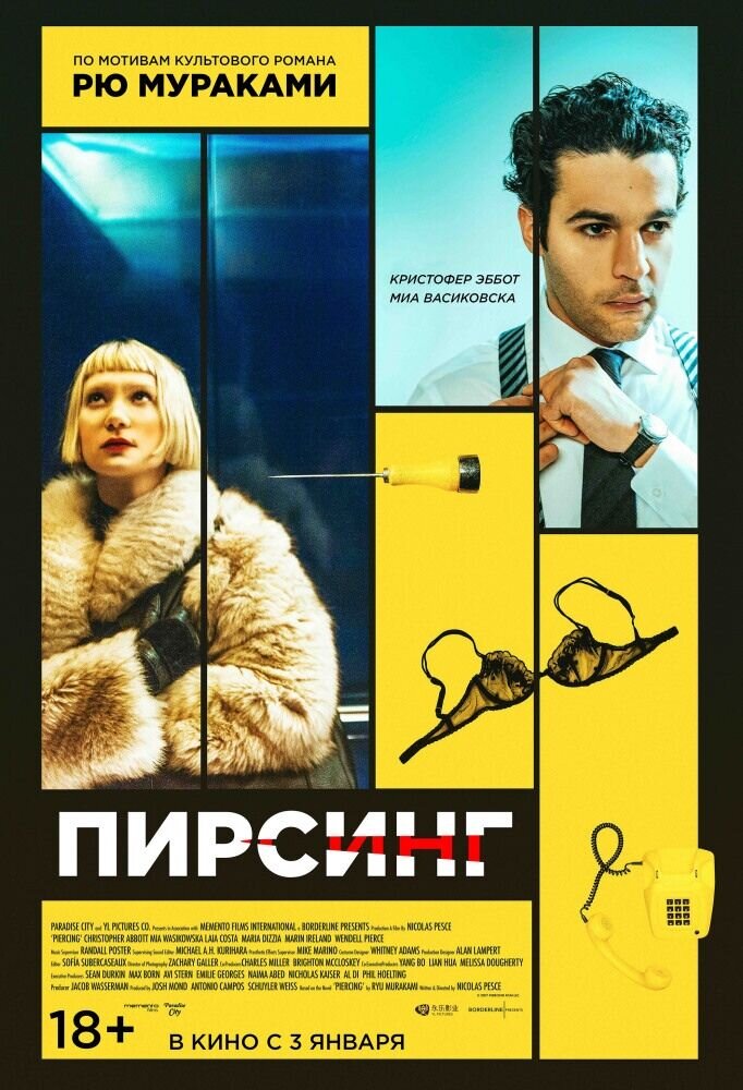 Piercing (2018) - poster 2