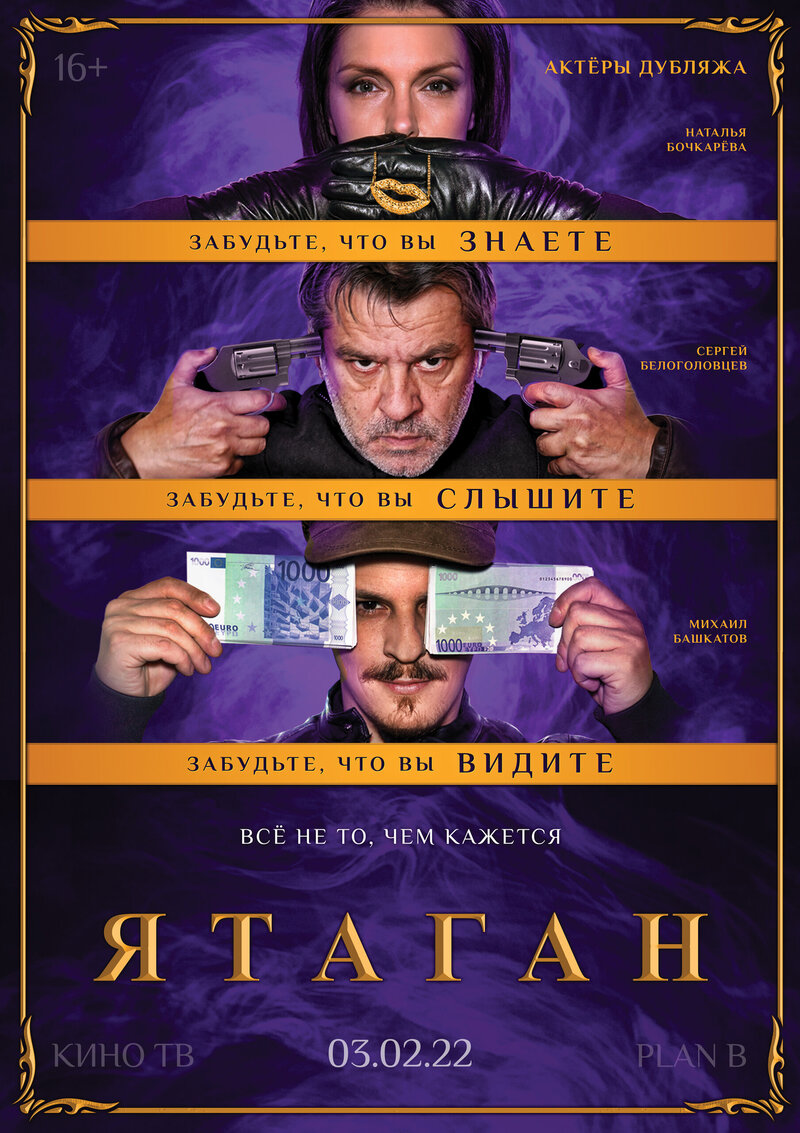 Ятаган (2020) - постер 1