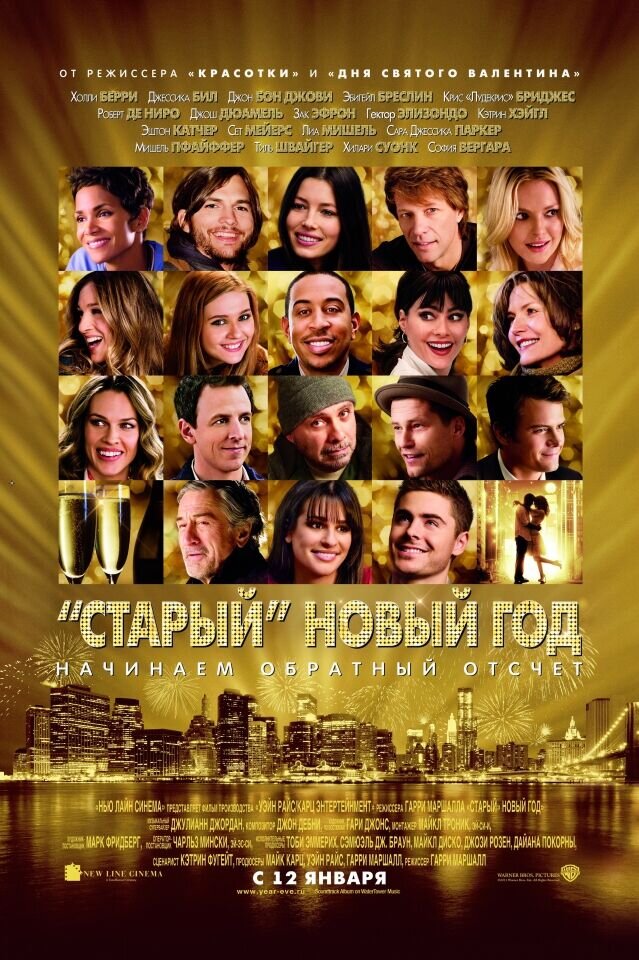 "Старый" новый год (2011) - постер 5